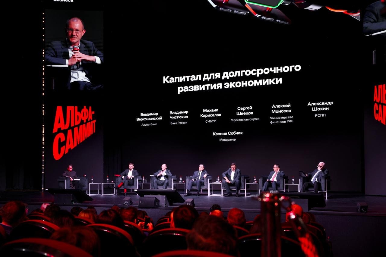 На Альфа-Саммите-2025 обсудили альтернативные инвестиции для состоятельных клиентов