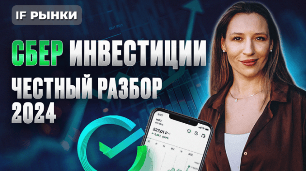 Как получить в подарок до 100 акций Сбера? Честный обзор приложения СберИнвестиции / Брокерский счет