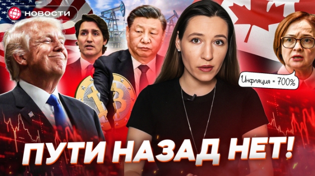 Мировая ЭКОНОМИКА под УГРОЗОЙ! Пошлины Трампа ударят по России? Инфляция превысила 700%. Новости