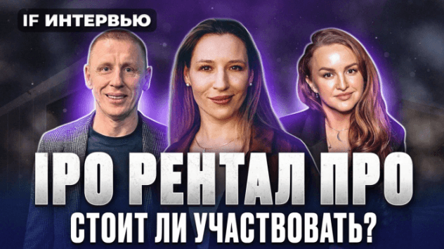 ДЕФИЦИТ НА РЫНКЕ ИНДУСТРИАЛЬНОЙ НЕДВИЖИМОСТИ! Как заработать на этом через Мосбиржу? / Интервью