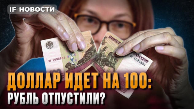Доллар идет на 100: рубль отпустили? Налоговые льготы для инвесторов / Новости финансов
