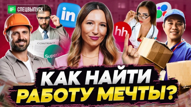 ПОРА УВОЛЬНЯТЬСЯ! Хаос на рынке труда, как найти НОРМАЛЬНУЮ работу? Советы от топового HR