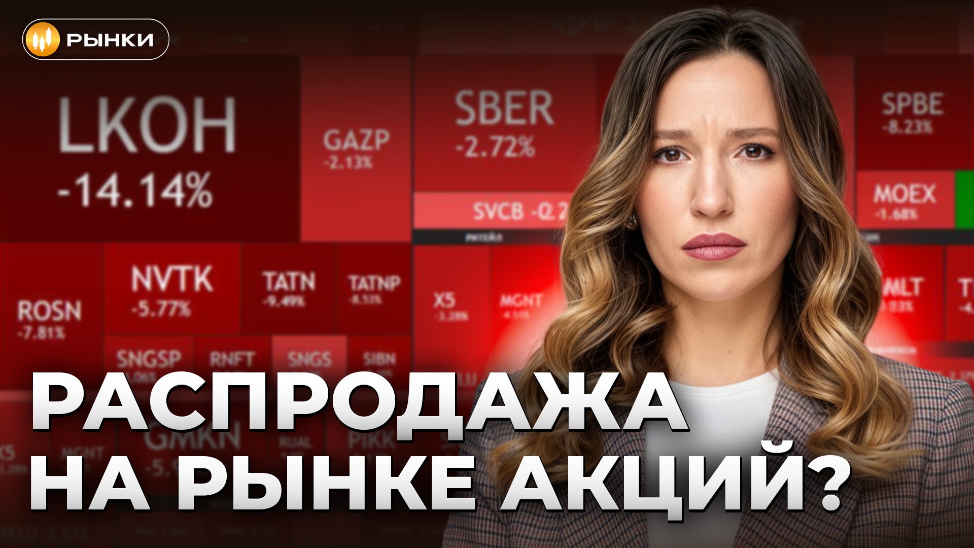 Индекс Мосбиржи снова 2500 / Прогнозы аналитиков. Покупать или продавать?