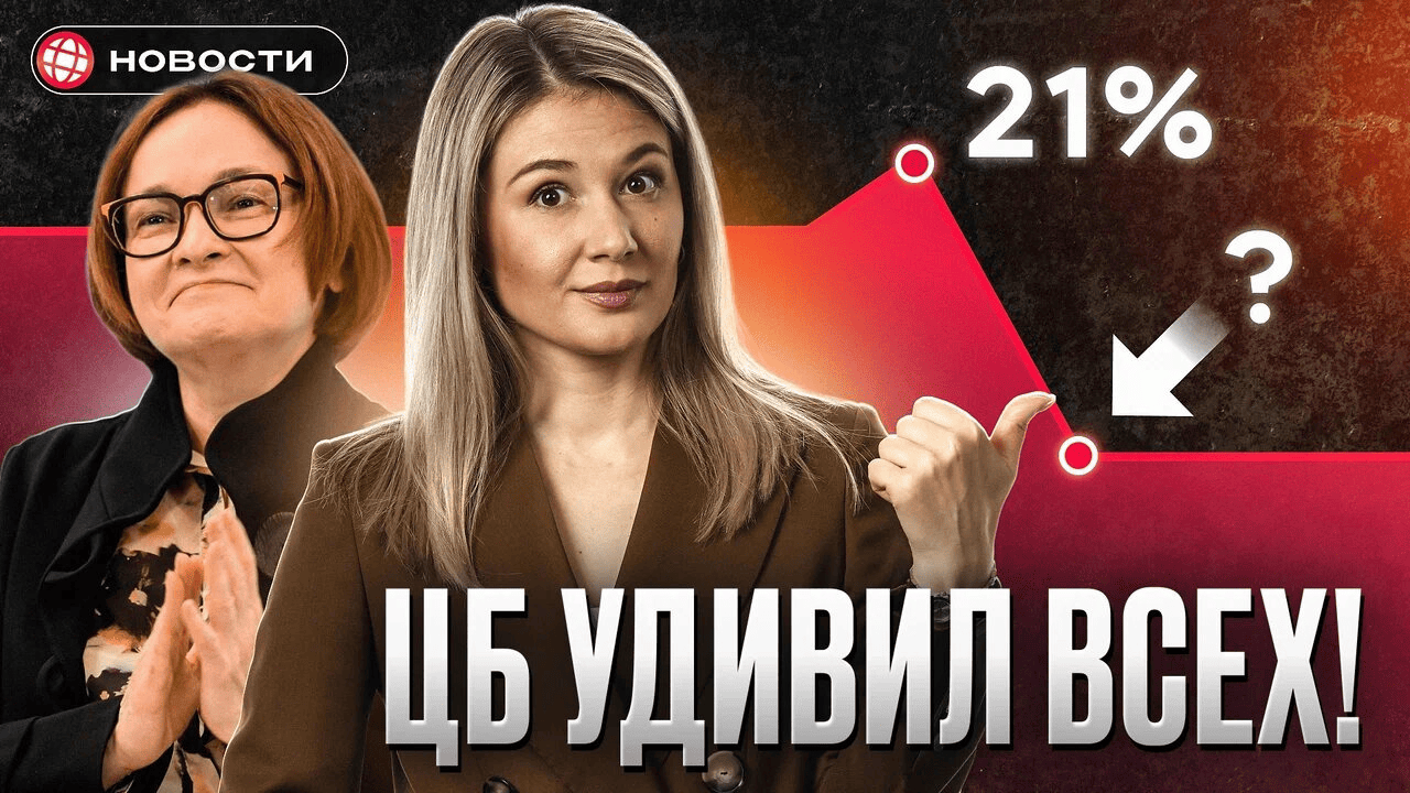 ЦБ озвучил планы по КЛЮЧЕВОЙ СТАВКЕ! Что будет с ценами?       