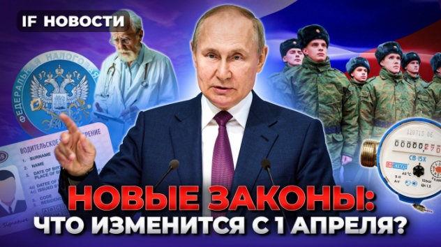Новые законы с 1 апреля: что изменится? Зарплаты, налоги, аренда и призыв / Новости финансов