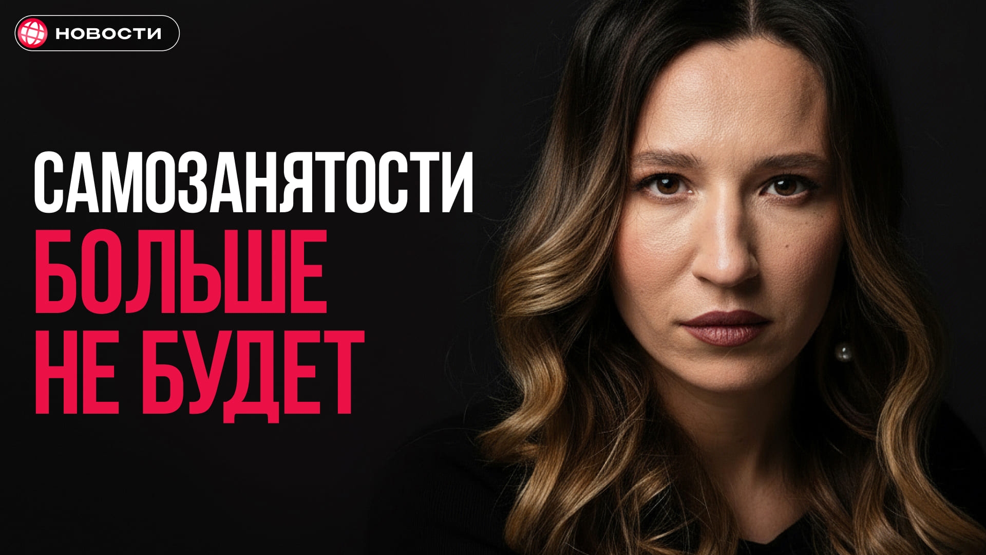 Когда в России отменят самозанятость