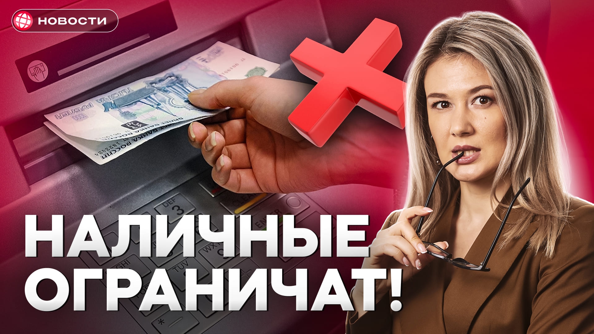 Деньги под надзором! Новые правила снятия наличных с 1 сентября