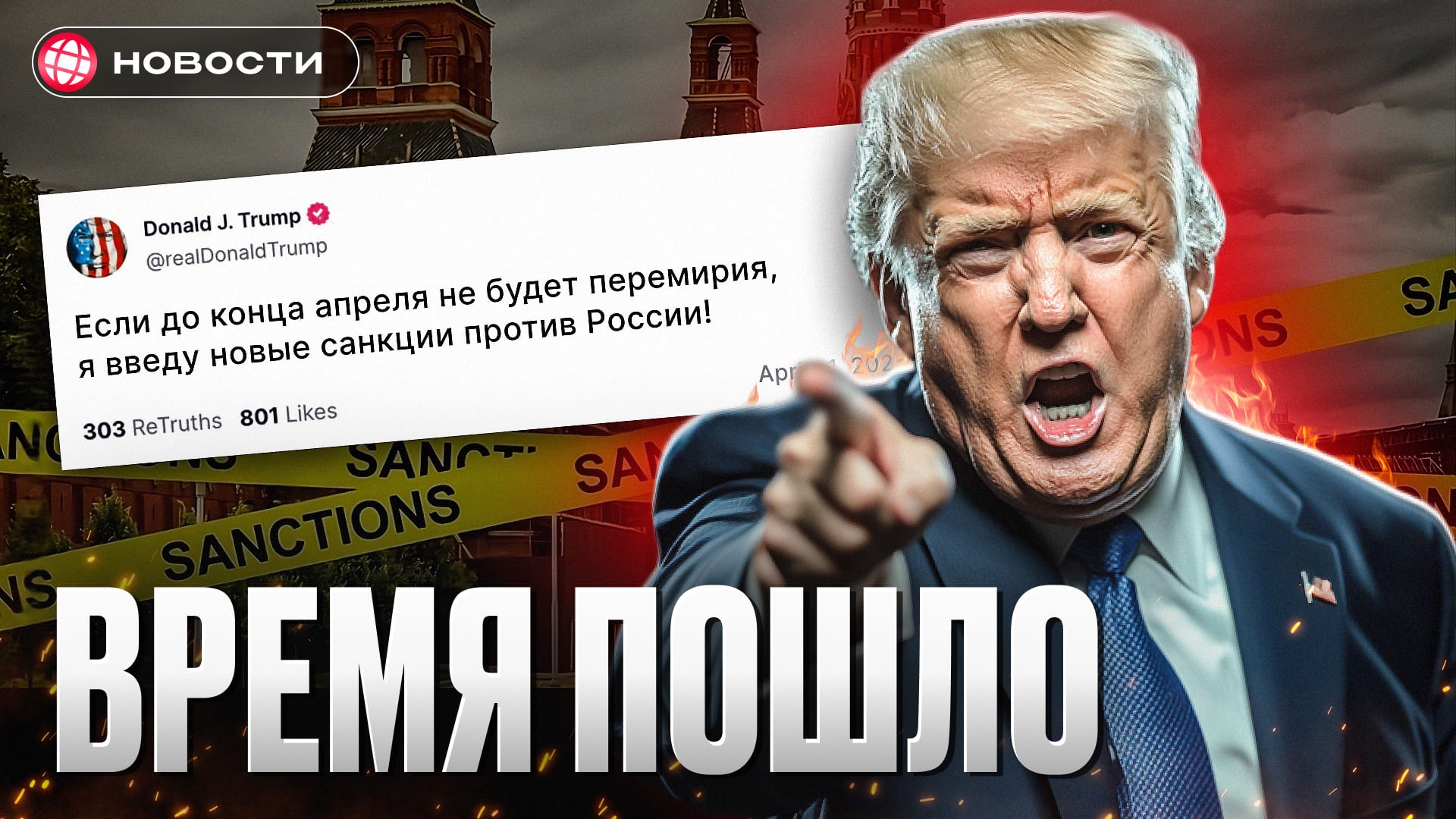 Трамп поставил ЖЕСТКИЙ УЛЬТИМАТУМ России! Осталось 2 недели...