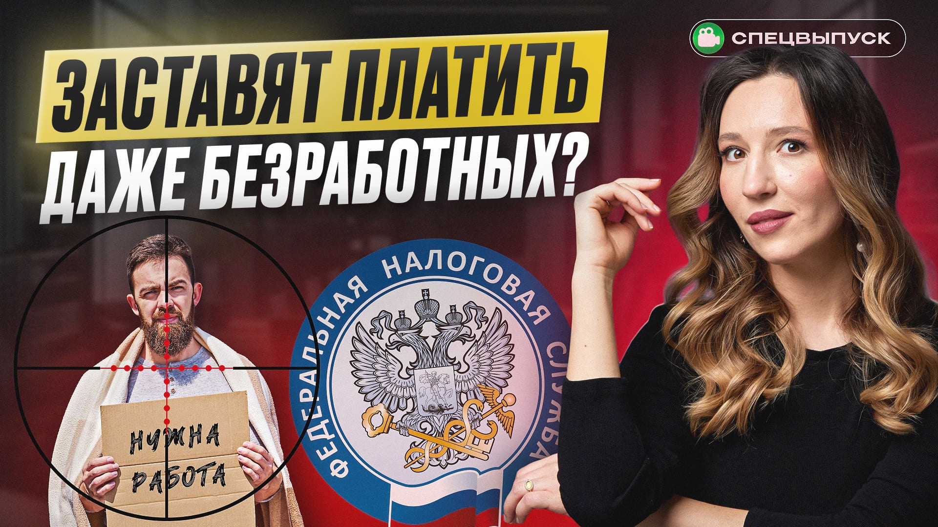 Новый налог на безделье в России! Кого это коснется и сколько заставят платить?