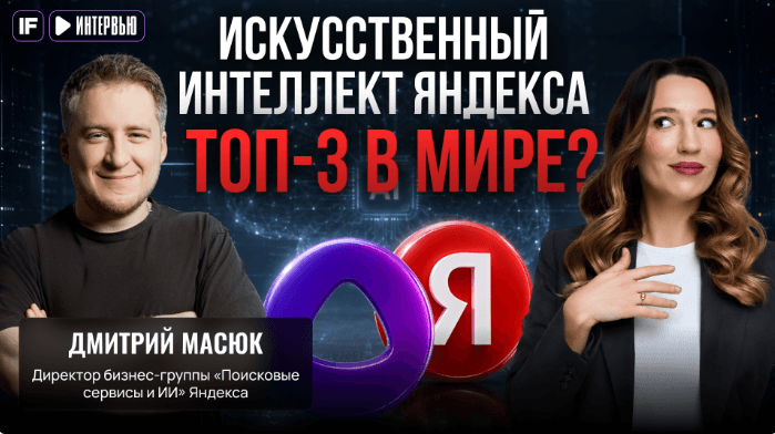 Как Яндекс зарабатывает на нейросетях и какие привычные функции теперь выполняет ИИ?