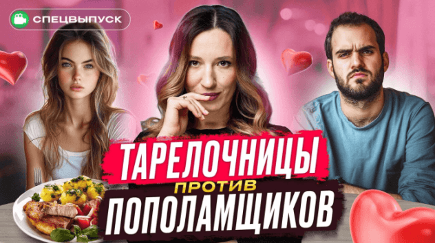 Не платишь — не мужик? Кто ДОЛЖЕН платить на свидании? Тарелочницы против пополамщиков!