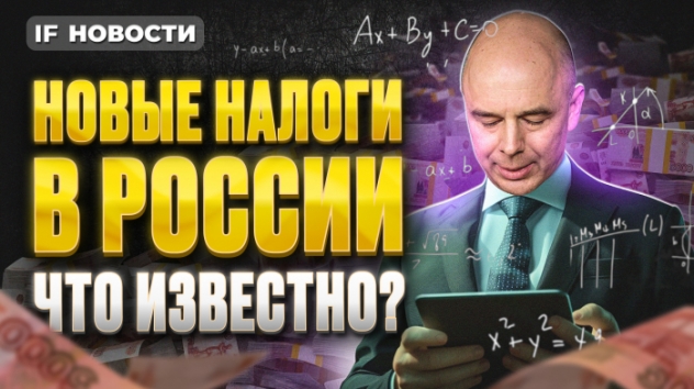 Налоги в России повысят: что изменится? Новый налоговый вычет. Дивиденды ВТБ / Новости экономики