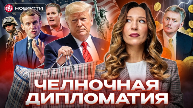ТРАМП позвонит ПУТИНУ. К чему готовиться инвесторам? ЦБ смягчит риторику 21 марта? Деловые новости