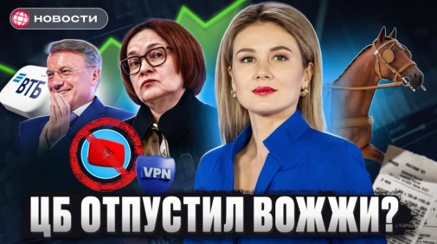 ЦБ разрешил банкам всё! Как подорожают кредиты? Инфляция почти 10%. Штрафы за VPN / Новости финансов