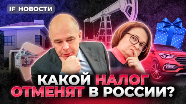 Какой налог отменят в России, почему падает ТКС и кто в мире самый счастливый / Новости экономики