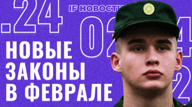 Новые законы с 1 февраля 2024: что изменится для россиян? Будущее Polymetal и IPO Диасофта / Новости