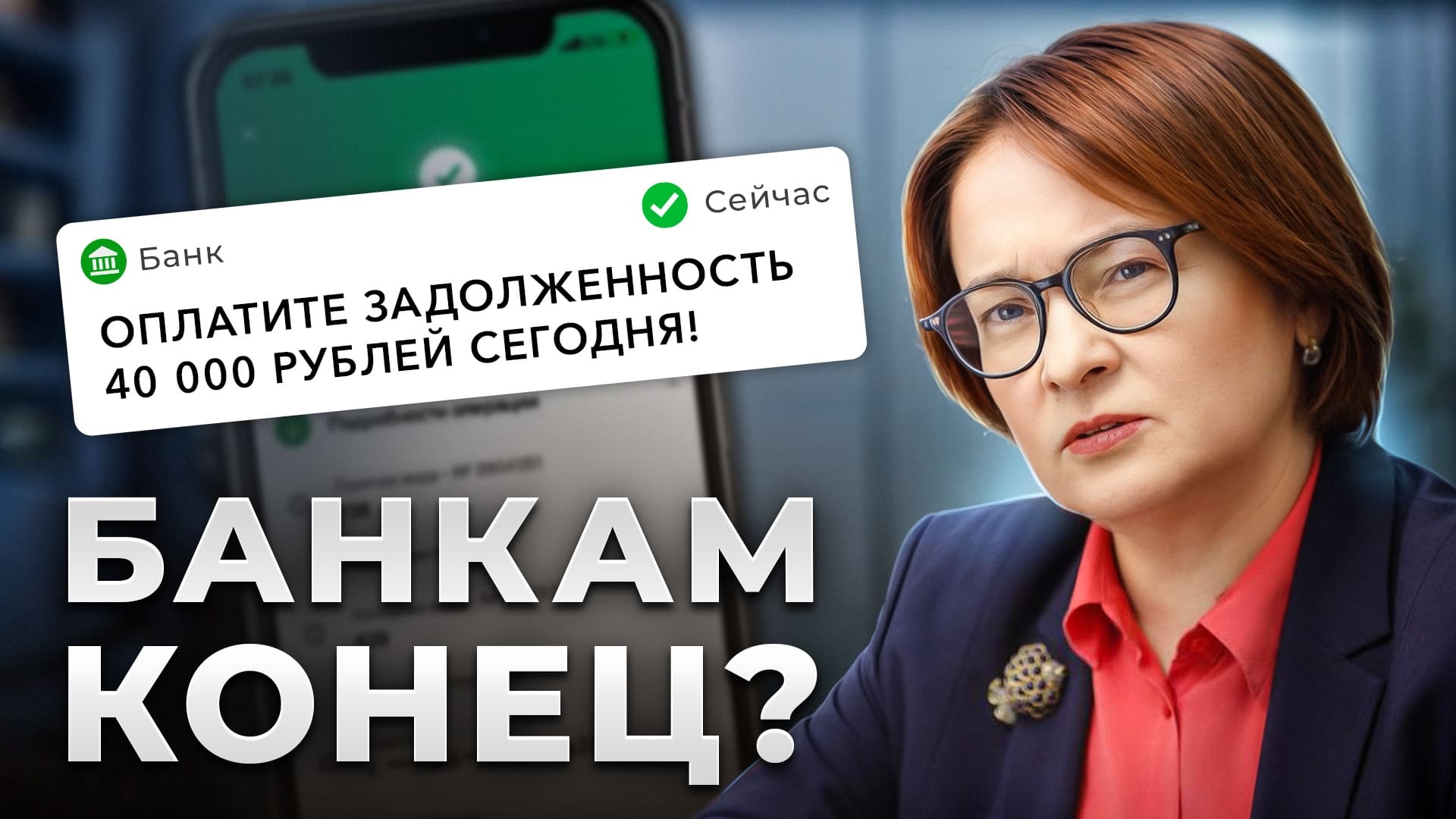 Банки в опасности? Почему на самом деле растут просрочки по кредитам