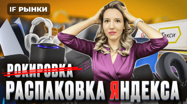 Обмен акций Яндекса: как принять участие? Распаковка компании Яндекс / Рынки