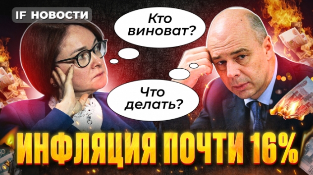 Инфляцию не остановить. ЦБ поднимет ставку до 18%. Индекс Мосбиржи падает. ВТБ в лидерах / Новости