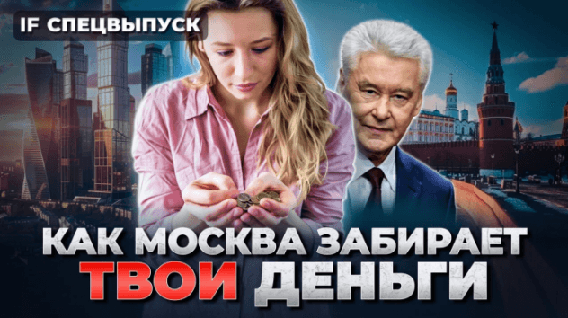 Откуда деньги в Москве НА САМОМ ДЕЛЕ? Почему тебе НЕ НУЖНО (было) ехать в Москву / Спецвыпуск