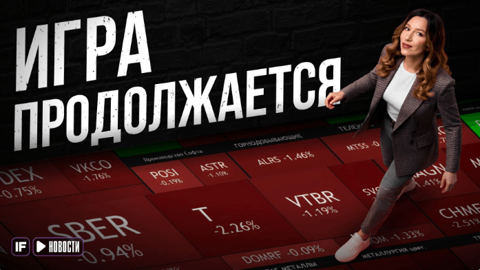 Акции РФ рухнули: стоит ли покупать после нового обвала?