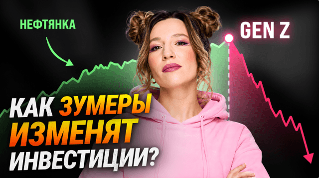 Новые привычки в инвестициях! Скины vs Акции. Что выбирает молодежь?