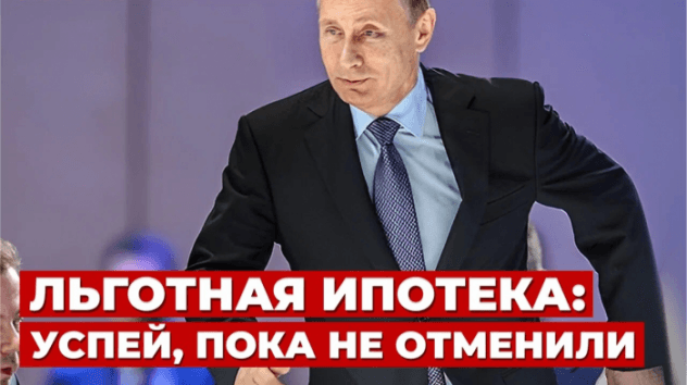 Льготной ипотеке конец? Разбираем НОВЫЕ условия получения ИПОТЕКИ-2024