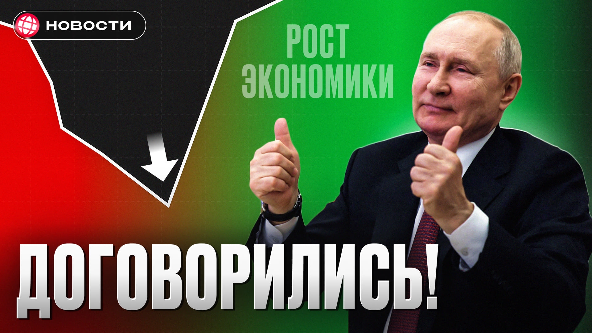 Путин объяснил Трампу позицию России! Санкции снимут?    