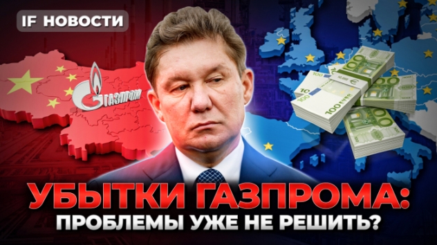 Акции Газпрома: впереди трудные времена? Бензин может снова подорожать / Новости экономики