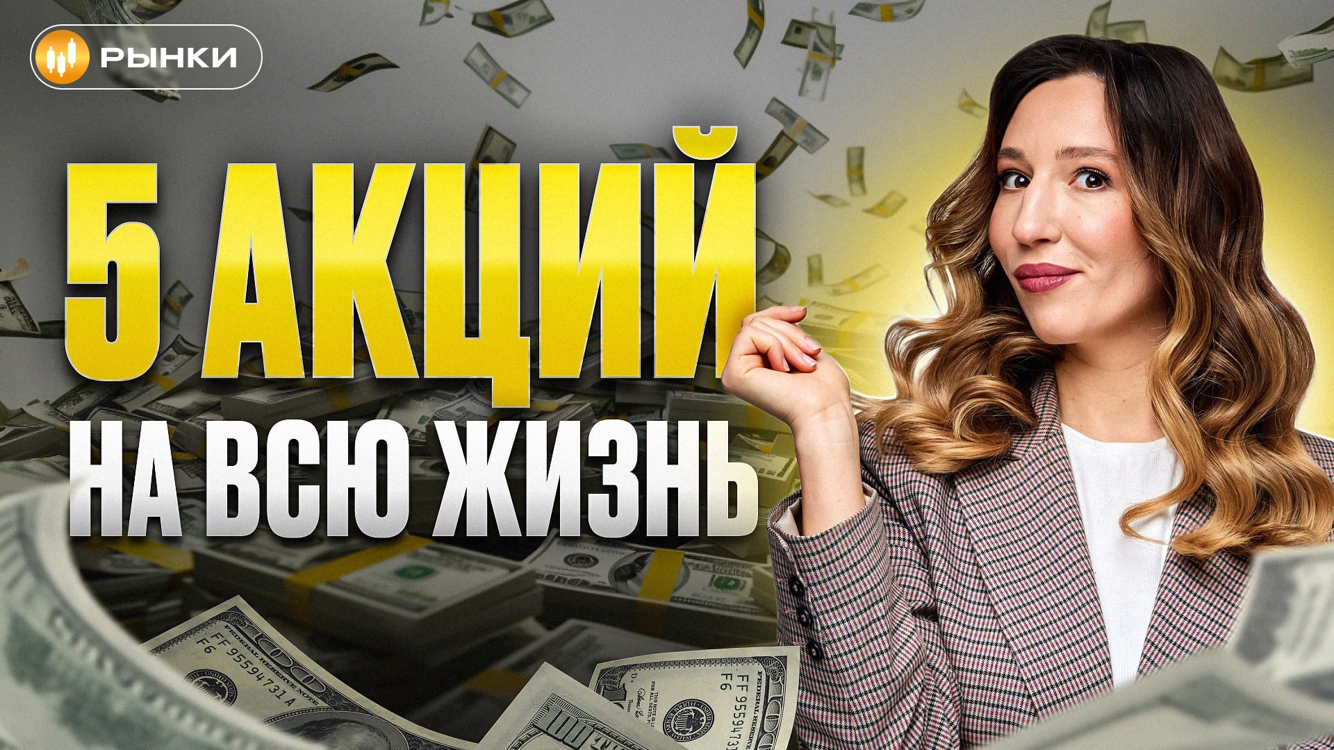 5 лучших российских акций для долгосрочных инвестиций