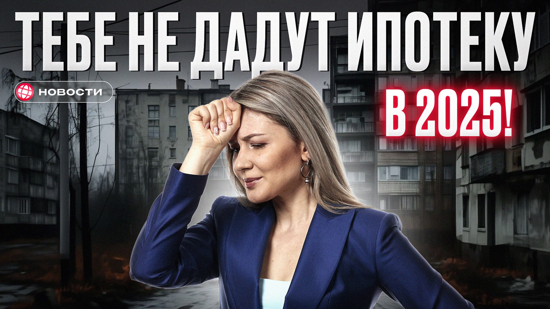Почему накопить на КВАРТИРУ в 2025 стало невозможно