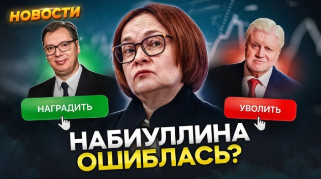 Ключевая ставка не работает? В чем ошибся ЦБ? Индекс Мосбиржи ниже 2600. ОФЗ на минимуме. Новости
