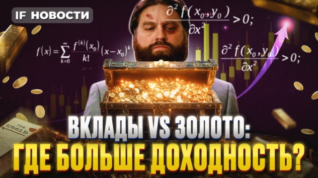 Вклады против золота. Что выгоднее? Индекс Мосбиржи ниже 2700. Новые санкции США. Новости финансов
