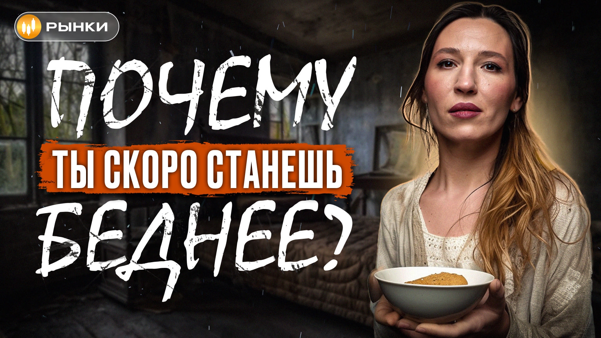 Как нас ТАЙНО лишают ДЕНЕГ? Эти ТРЕНДЫ сделают тебя беднее уже ЗАВТРА! НО есть решение