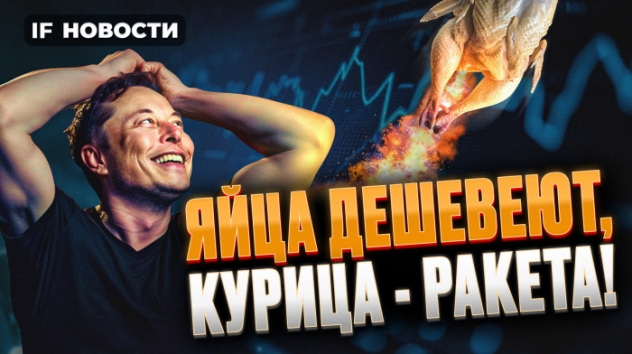 Курица - новая нефть? Мосбиржа станет круглосуточной. Отчеты Тинькофф и Совкомбанка / Новости