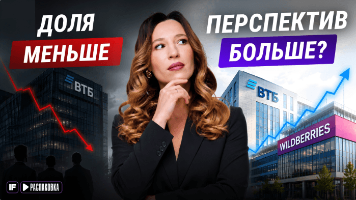 Разбираемся с SPO ВТБ: на каких условиях, когда пройдет и на что направят деньги?