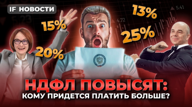 НДФЛ в России повысят: кто заплатит больше налогов? Отчеты Сбера и Лукойла / Новости