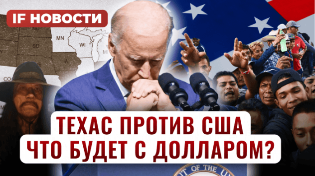 Техас против США: что будет с долларом? Эпидемия микрозаймов и тренд на "громкую экономию" / Новости