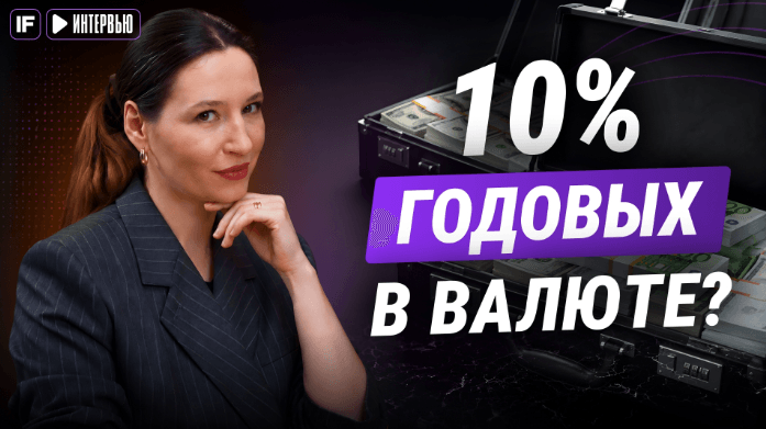 Две задачи — одно решение: международные переводы и валютная доходность