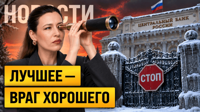 ЦБ взял паузу! Ставка 14% — что будет с кредитами, вкладами и рублём