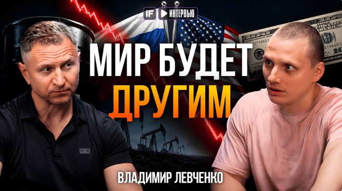 Самое опасное впереди. Владимир Левченко о том, происходит с мировой экономикой