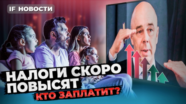 Налоги скоро повысят: кто будет платить больше? Мосбиржа пробила сопротивление! / Новости