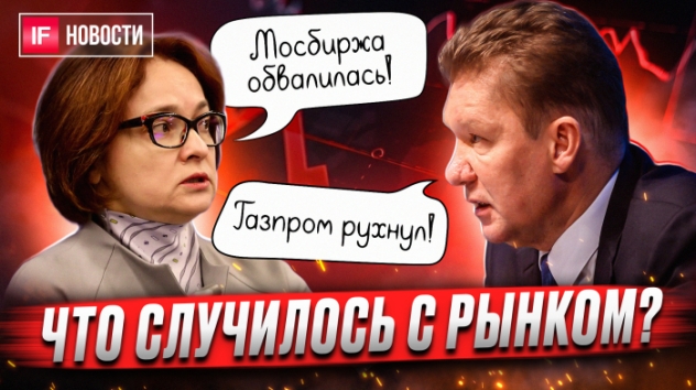 Рынок рухнул ниже 2400. Что происходит? Обвал акций Газпрома. ЦБ против застройщиков. Новости.