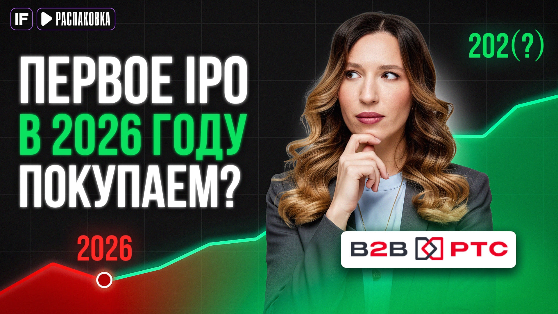 B2B-РТС выходит на биржу: дивидендная доходность и обзор бизнеса