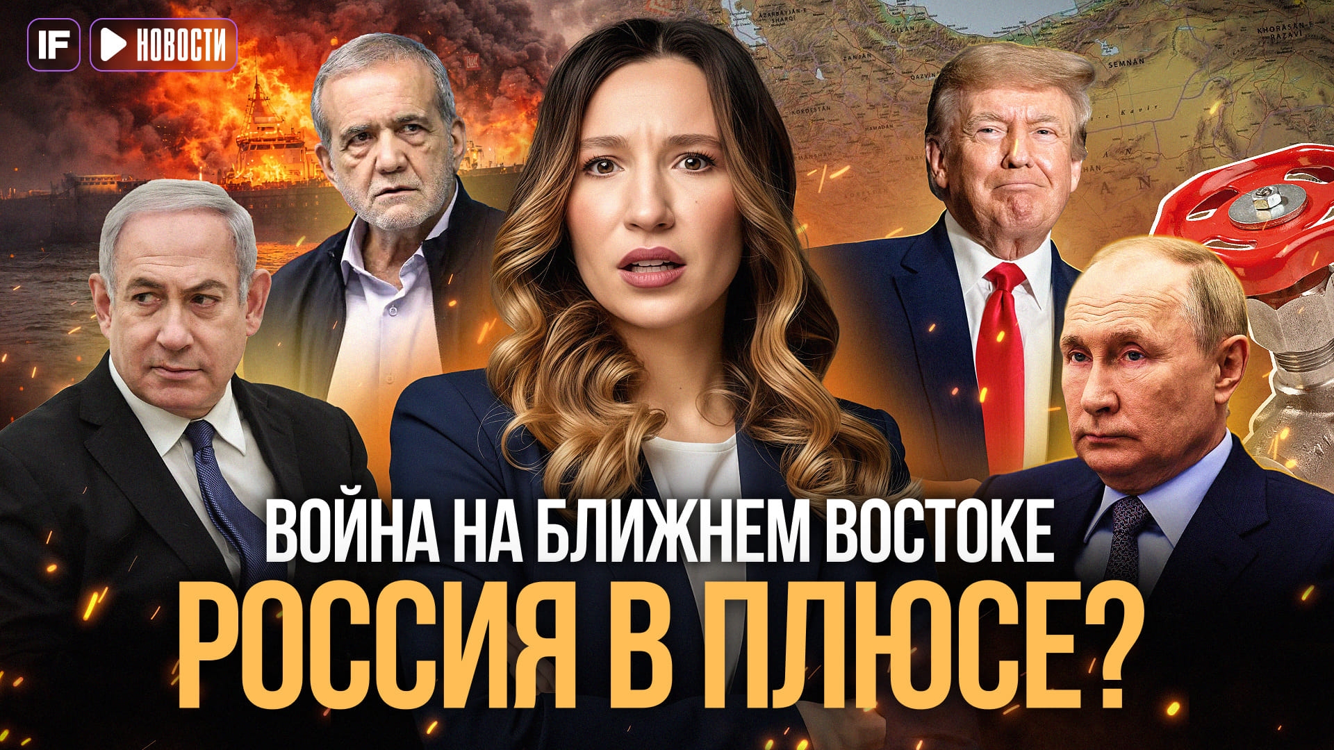 Война на Ближнем Востоке: Россия в плюсе? Что делать инвесторам