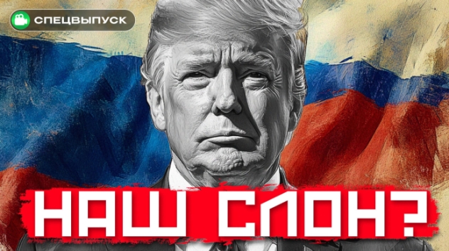 Трамп встал на сторону Путина! И вот почему