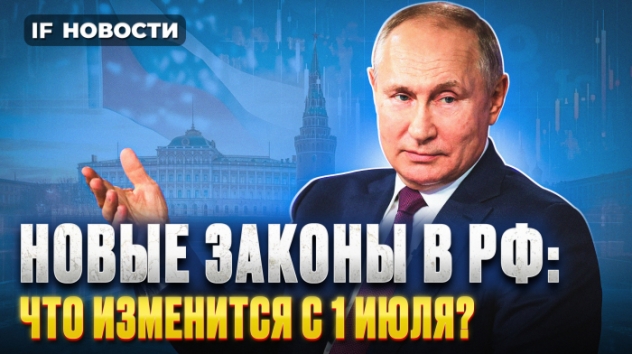 Новые законы с 1 июля: что изменится в жизни россиян? / Кредиты, ЖКХ, пенсии