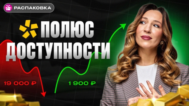 СПЛИТ АКЦИЙ: зачем ПОЛЮСу и инвесторам дробление | РАСПАКОВКА