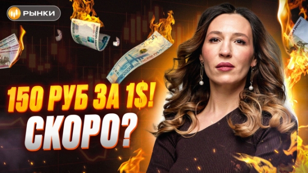 РУБЛЬ СНОВА КОЛБАСИТ! Ждем доллар по 60 или по 160?! Покупать или продавать? / Курс доллара 2025