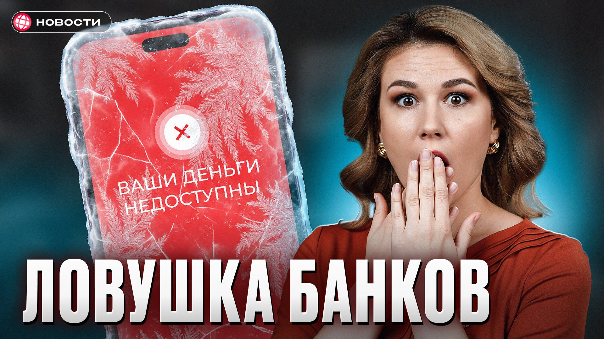 Банки затягивают закрытие счетов россиянам. Что случилось?